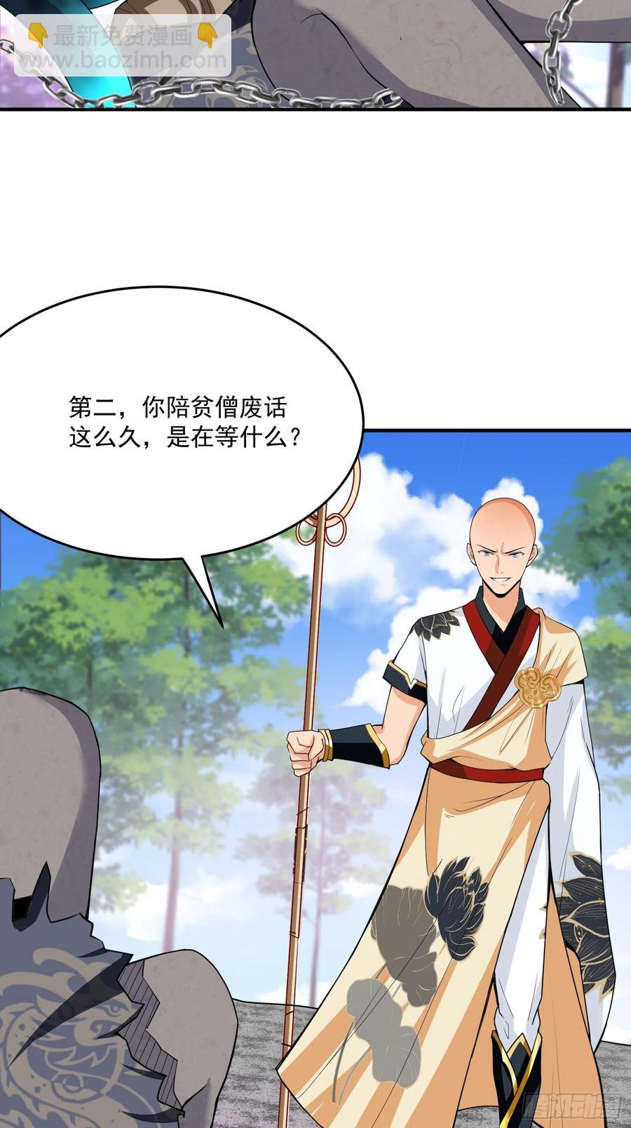 🍲最强唐玄奘（史上第一唐玄奘） 第128话 吾的代理人！ 第34页