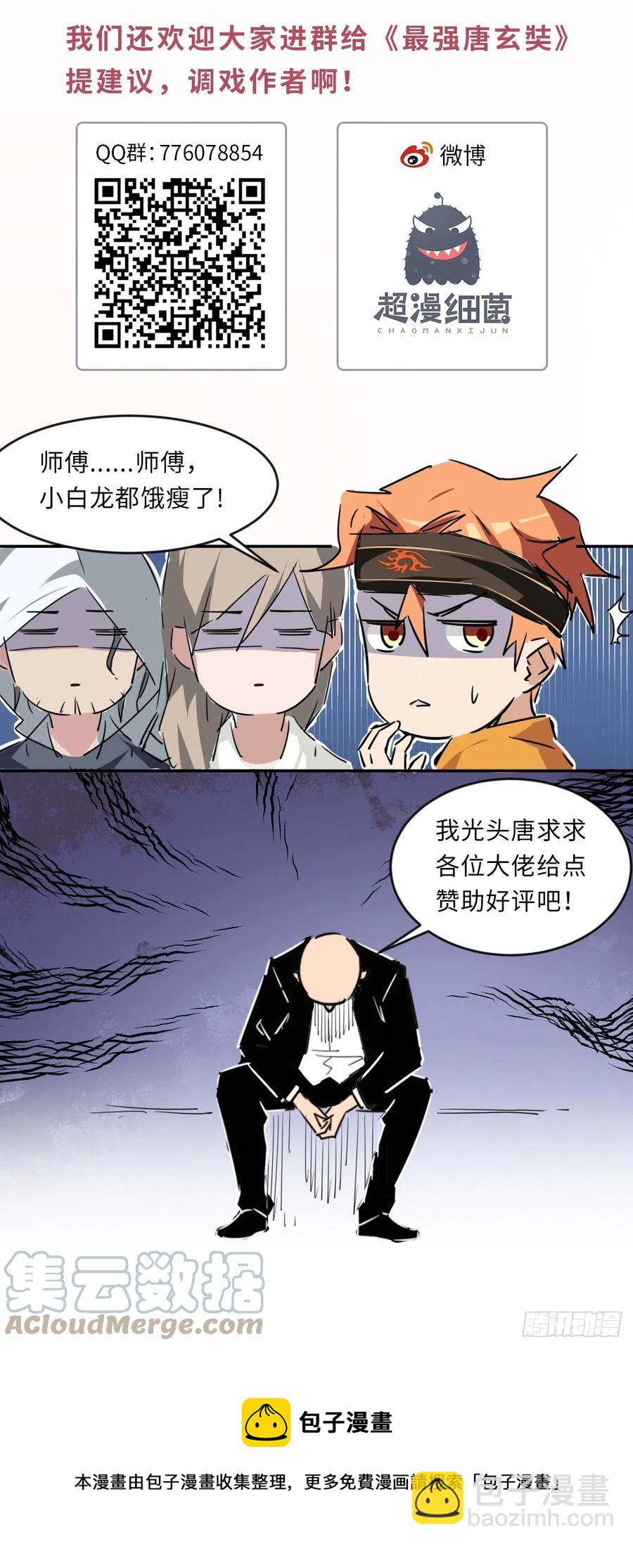 🍲最强唐玄奘（史上第一唐玄奘） 第128话 吾的代理人！ 第43页