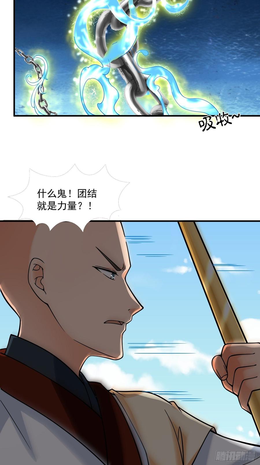 🍲最强唐玄奘（史上第一唐玄奘） 第130话 团结就是力量？ 第18页