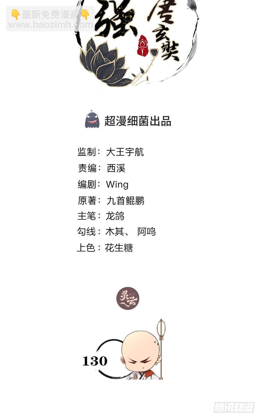 🍲最强唐玄奘（史上第一唐玄奘） 第130话 团结就是力量？ 第2页