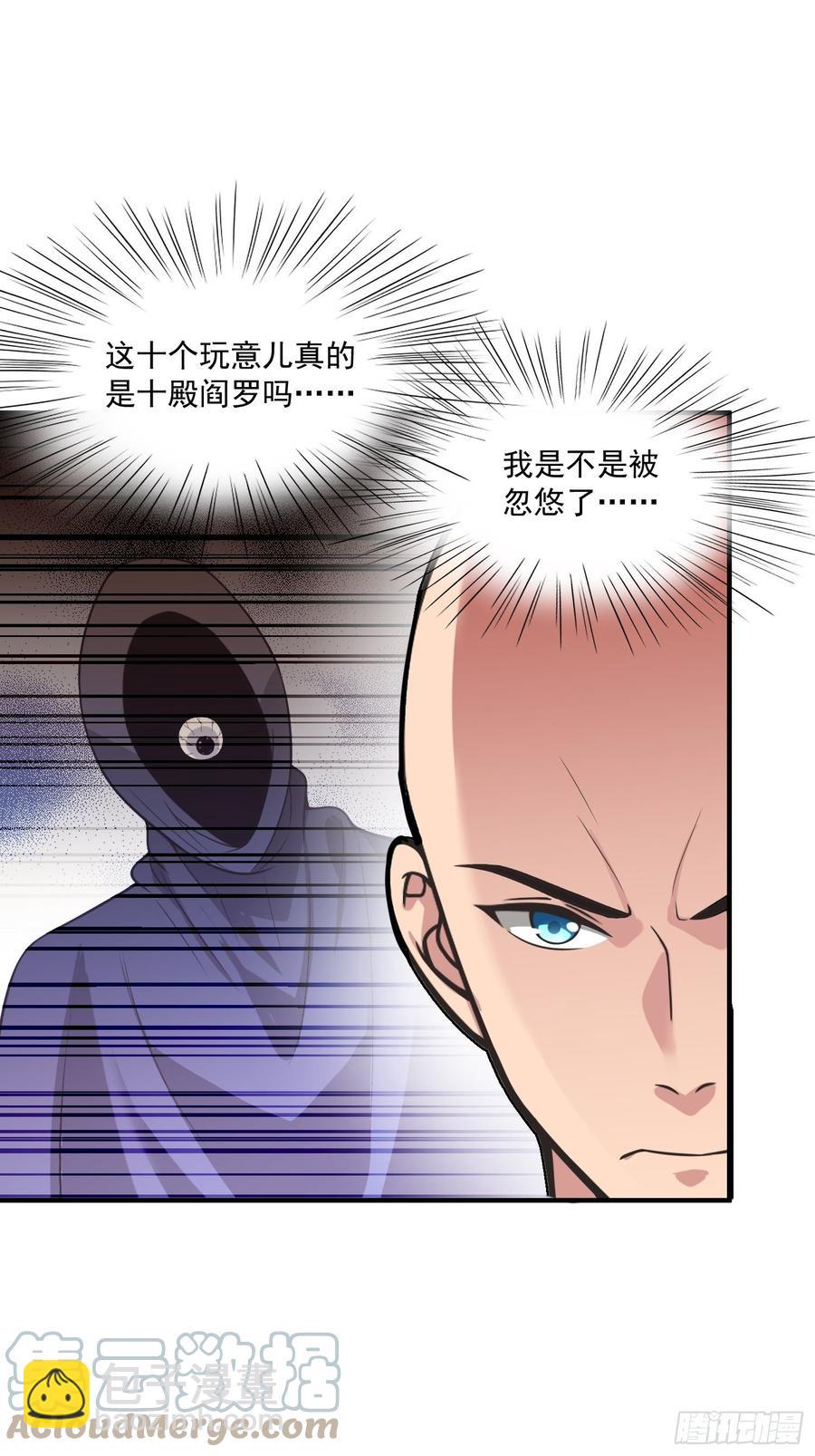 🍲最强唐玄奘（史上第一唐玄奘） 第130话 团结就是力量？ 第21页