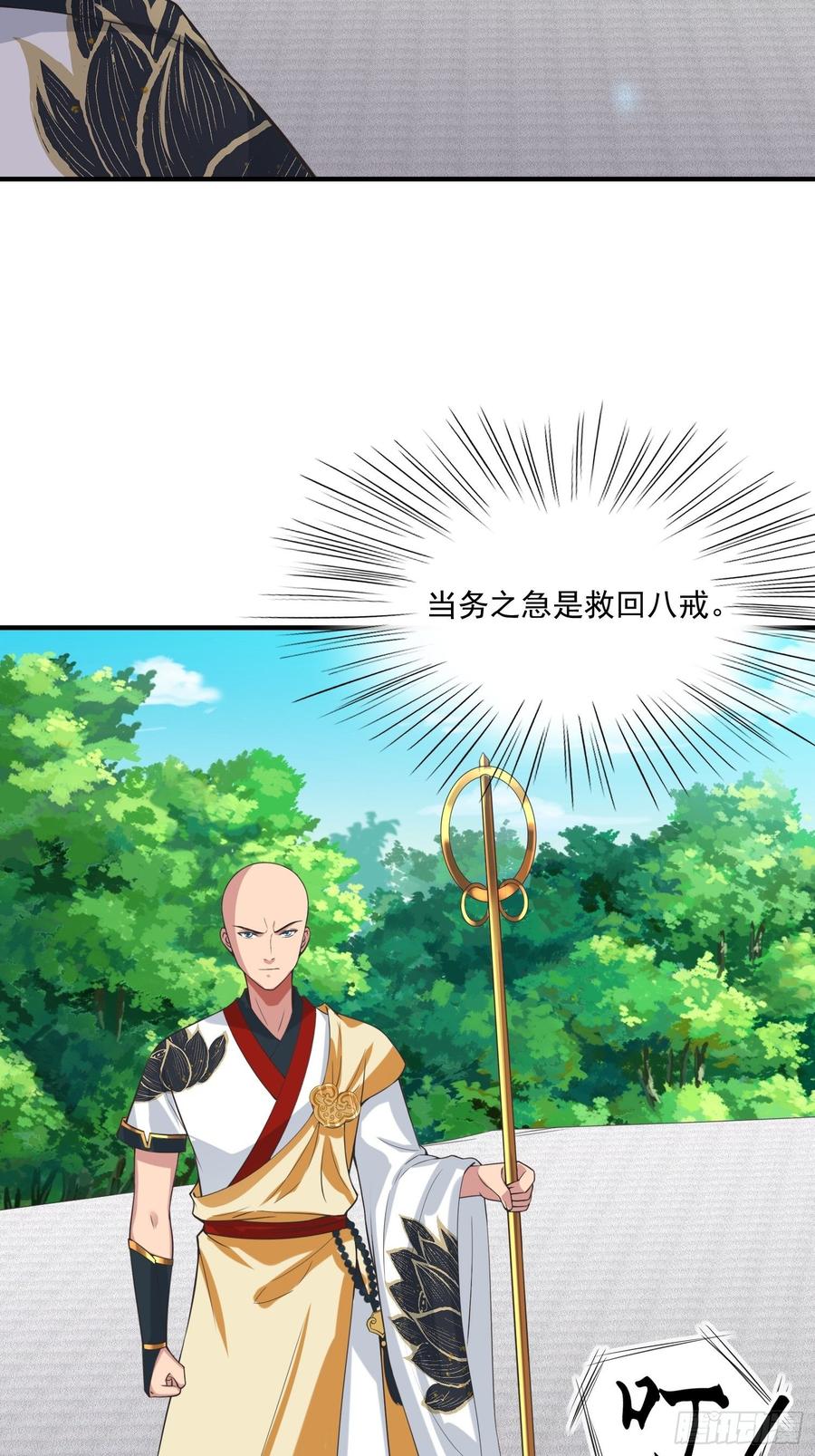 🍲最强唐玄奘（史上第一唐玄奘） 第130话 团结就是力量？ 第24页