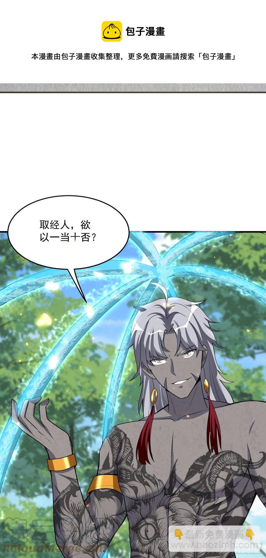 🍲最强唐玄奘（史上第一唐玄奘） 第130话 团结就是力量？ 第35页