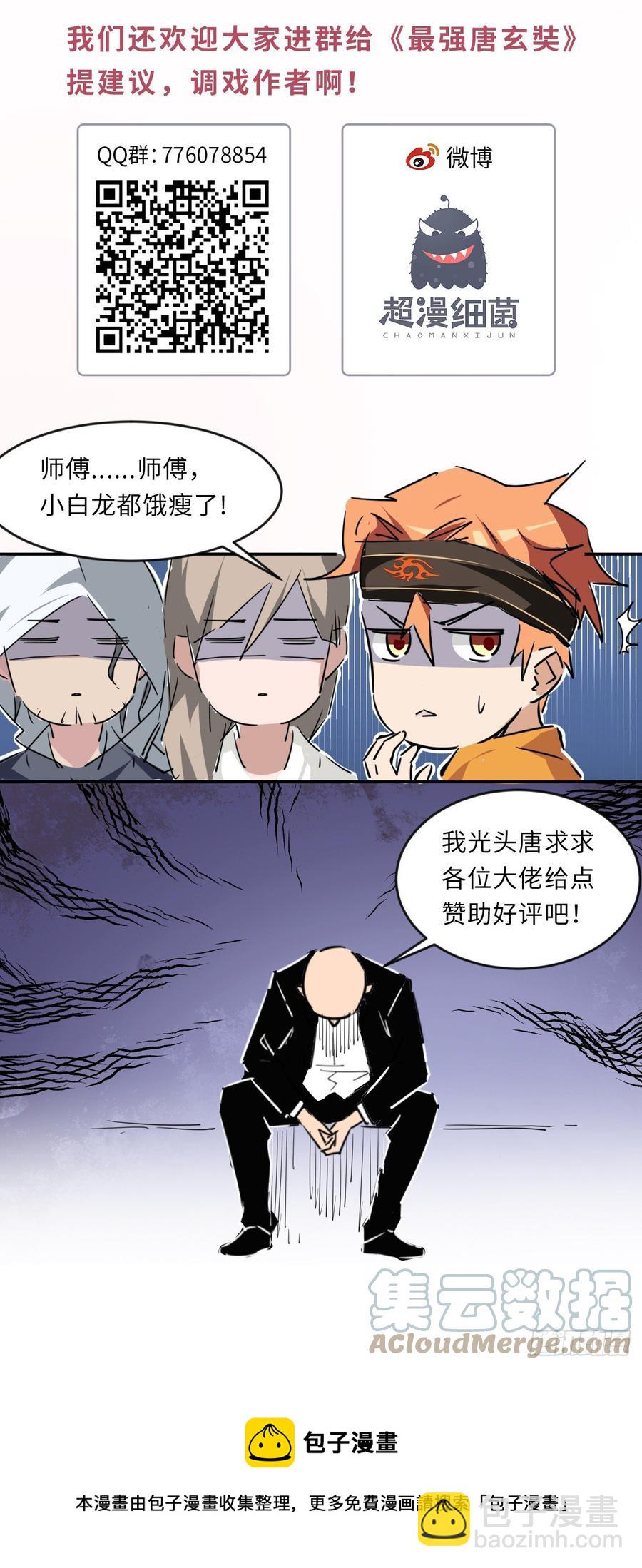 🍲最强唐玄奘（史上第一唐玄奘） 第130话 团结就是力量？ 第39页