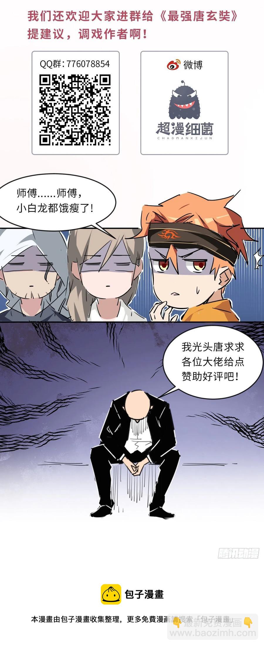 🍲最强唐玄奘（史上第一唐玄奘） 第132话 恶斗 第47页
