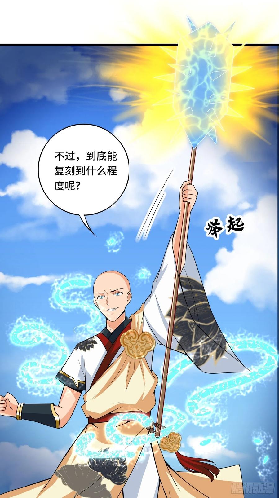 🍲最强唐玄奘（史上第一唐玄奘） 第132话 恶斗 第9页