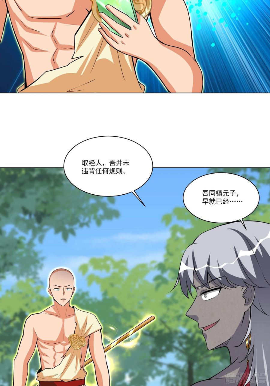 🍲最强唐玄奘（史上第一唐玄奘） 第134话 你知道的太多了！ 第10页