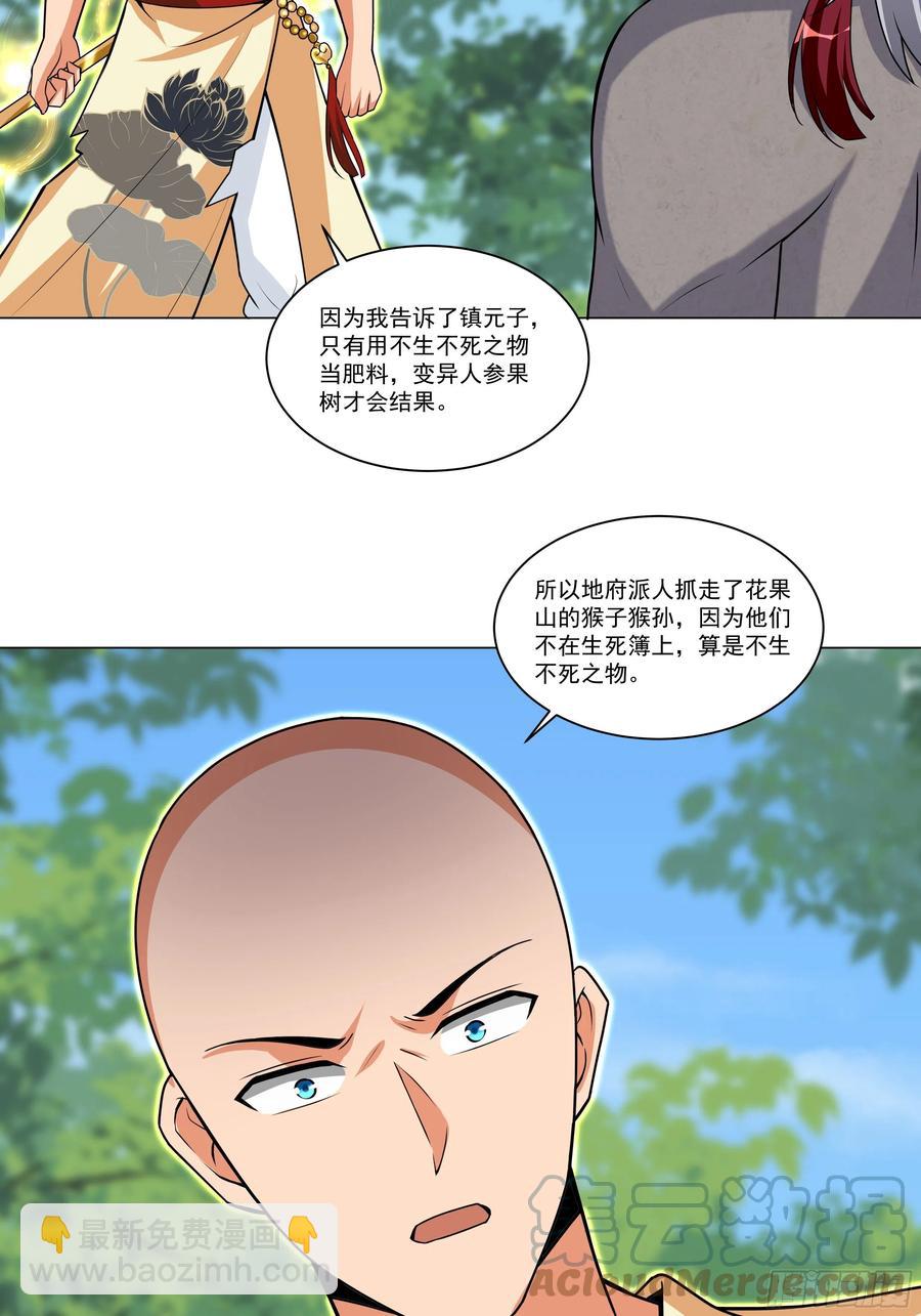 🍲最强唐玄奘（史上第一唐玄奘） 第134话 你知道的太多了！ 第11页