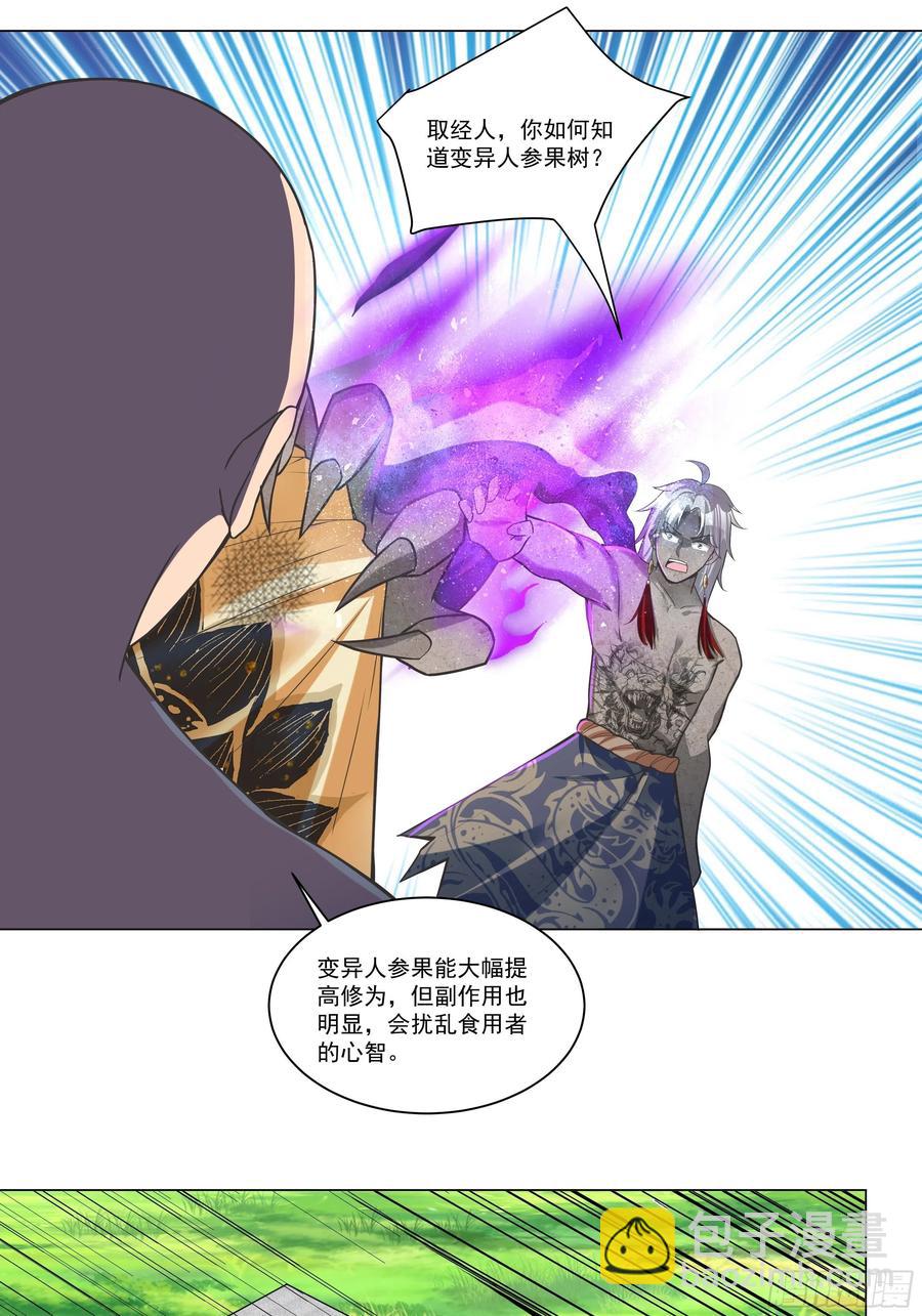🍲最强唐玄奘（史上第一唐玄奘） 第134话 你知道的太多了！ 第14页