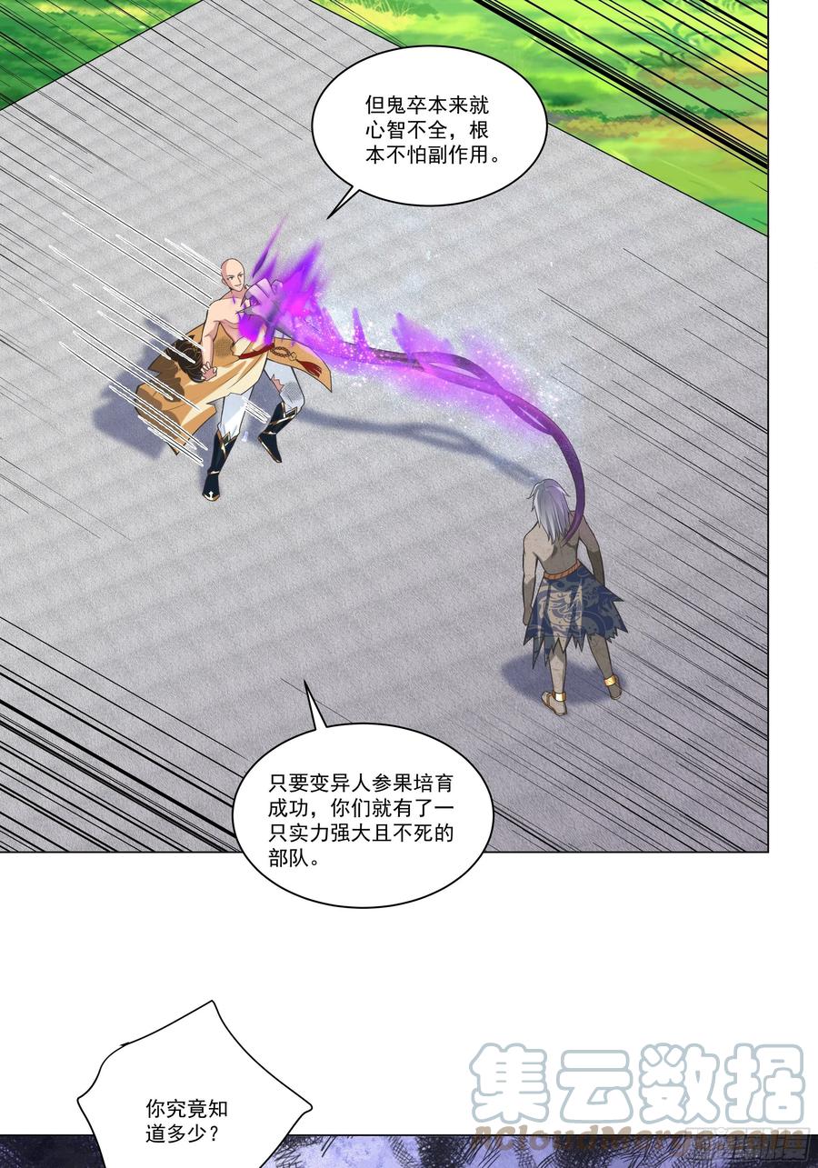 🍲最强唐玄奘（史上第一唐玄奘） 第134话 你知道的太多了！ 第15页