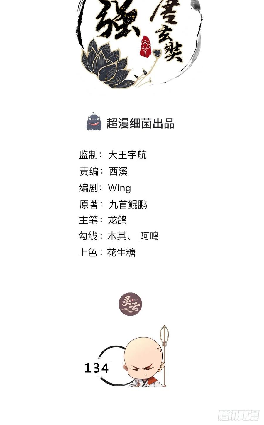 🍲最强唐玄奘（史上第一唐玄奘） 第134话 你知道的太多了！ 第2页