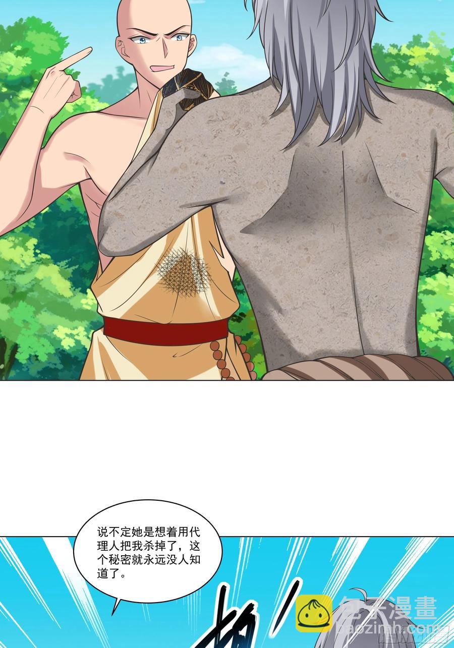🍲最强唐玄奘（史上第一唐玄奘） 第134话 你知道的太多了！ 第22页