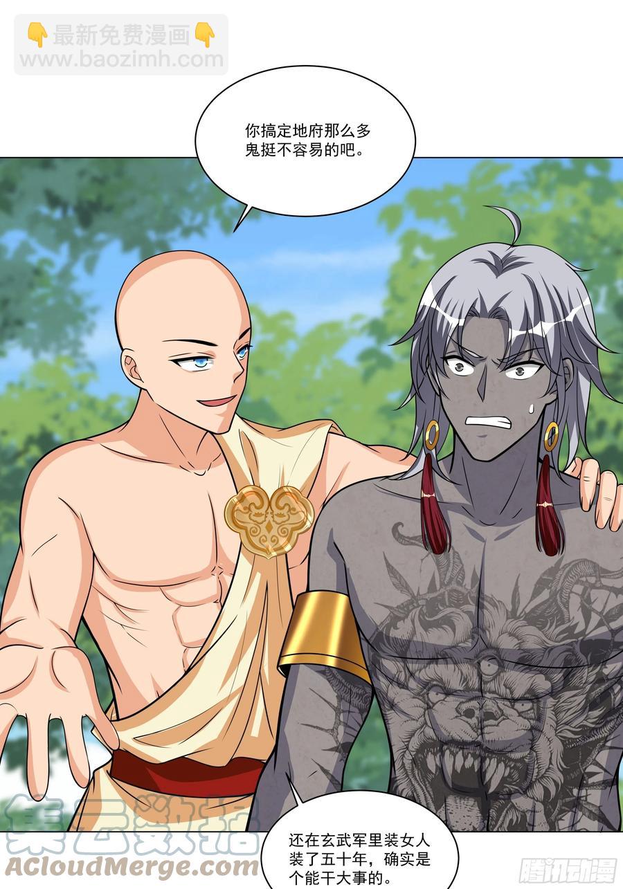 🍲最强唐玄奘（史上第一唐玄奘） 第134话 你知道的太多了！ 第25页