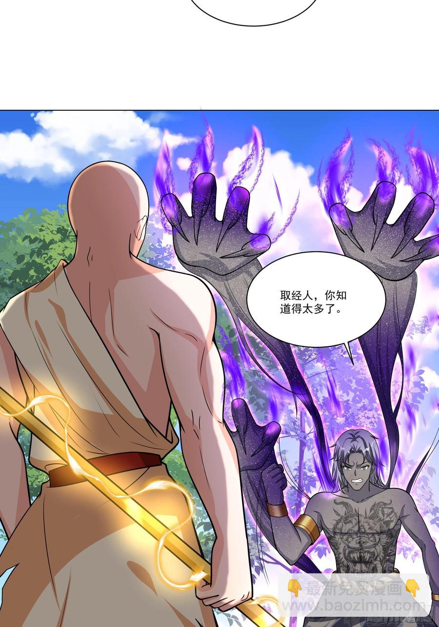 🍲最强唐玄奘（史上第一唐玄奘） 第134话 你知道的太多了！ 第26页