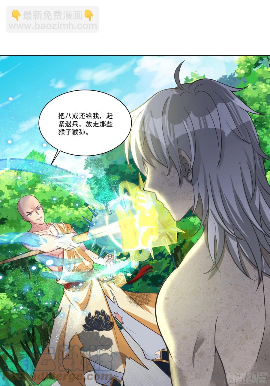 🍲最强唐玄奘（史上第一唐玄奘） 第134话 你知道的太多了！ 第29页