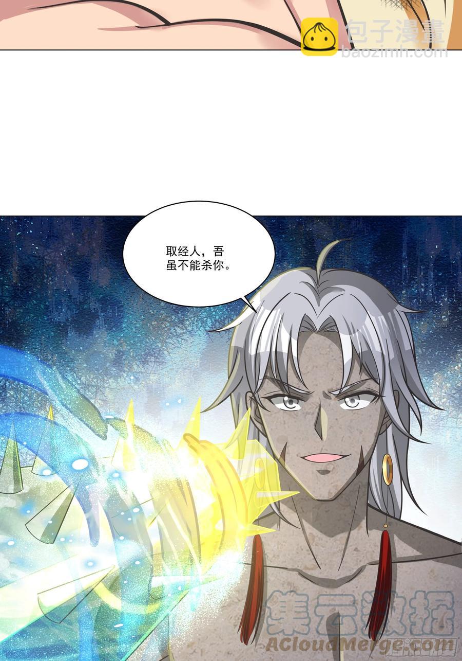 🍲最强唐玄奘（史上第一唐玄奘） 第134话 你知道的太多了！ 第31页