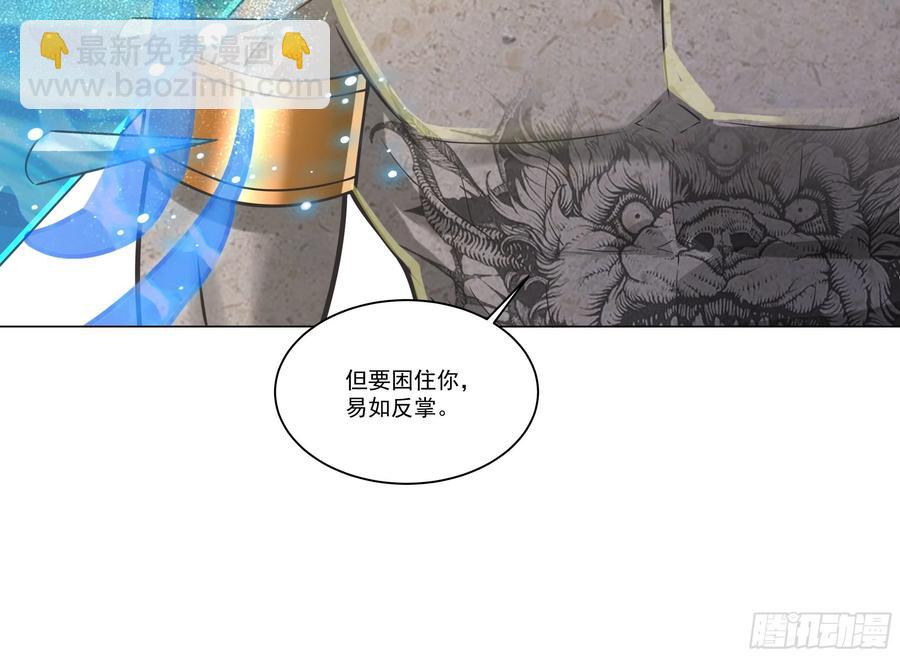 🍲最强唐玄奘（史上第一唐玄奘） 第134话 你知道的太多了！ 第32页