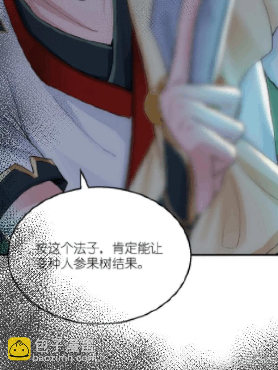 🍲最强唐玄奘（史上第一唐玄奘） 第134话 你知道的太多了！ 第4页