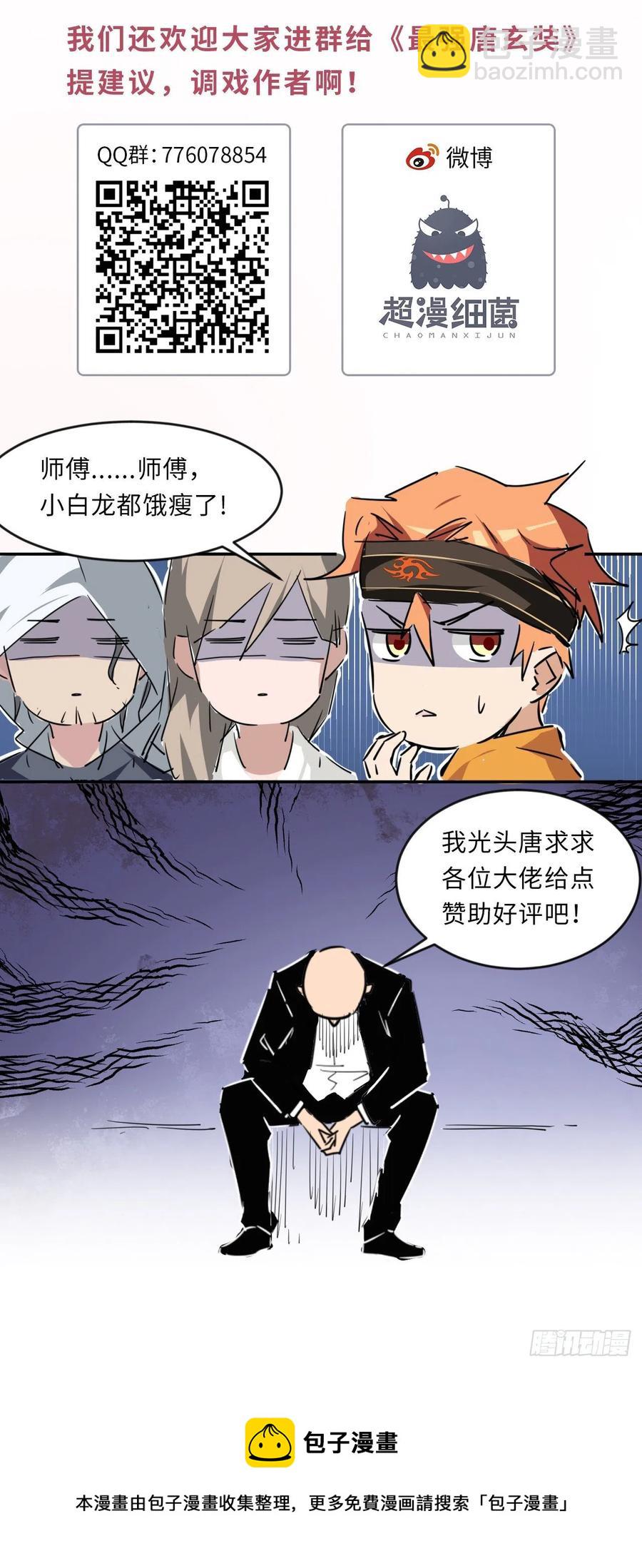 🍲最强唐玄奘（史上第一唐玄奘） 第134话 你知道的太多了！ 第40页