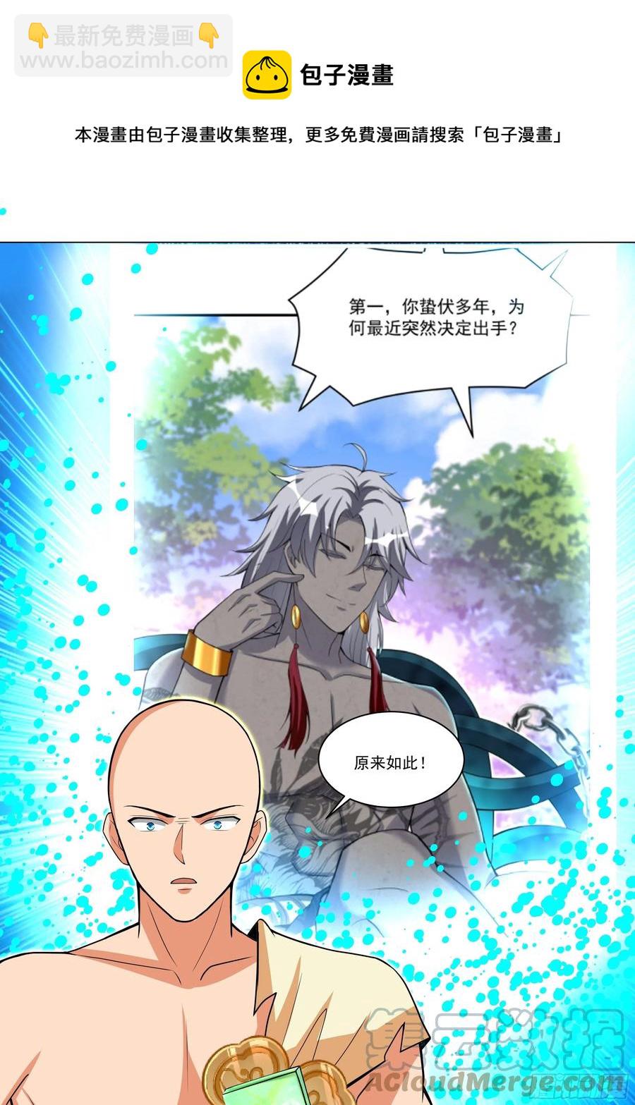 🍲最强唐玄奘（史上第一唐玄奘） 第134话 你知道的太多了！ 第9页