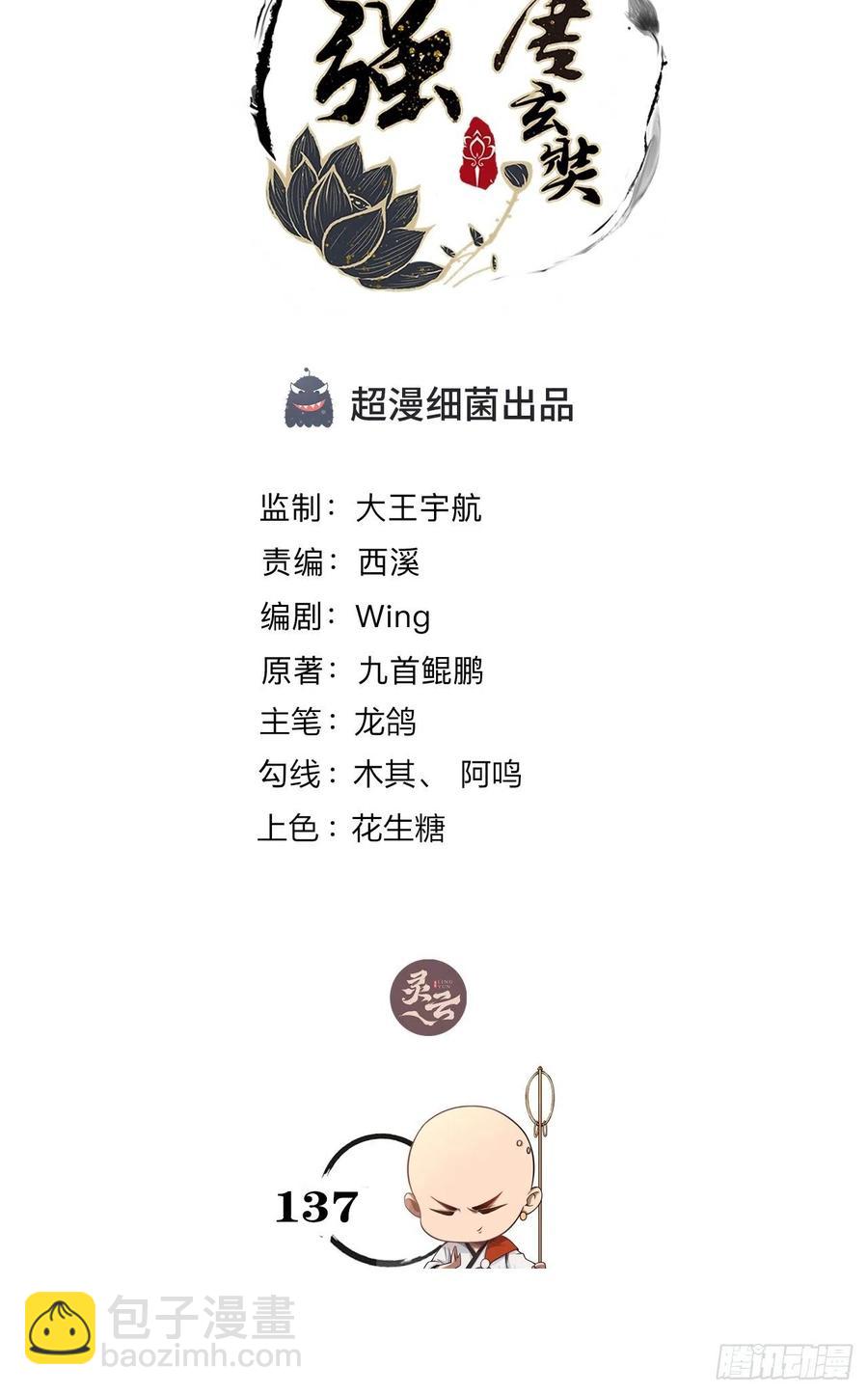 🍲最强唐玄奘（史上第一唐玄奘） 136话 可算没死妹子了! 第2页