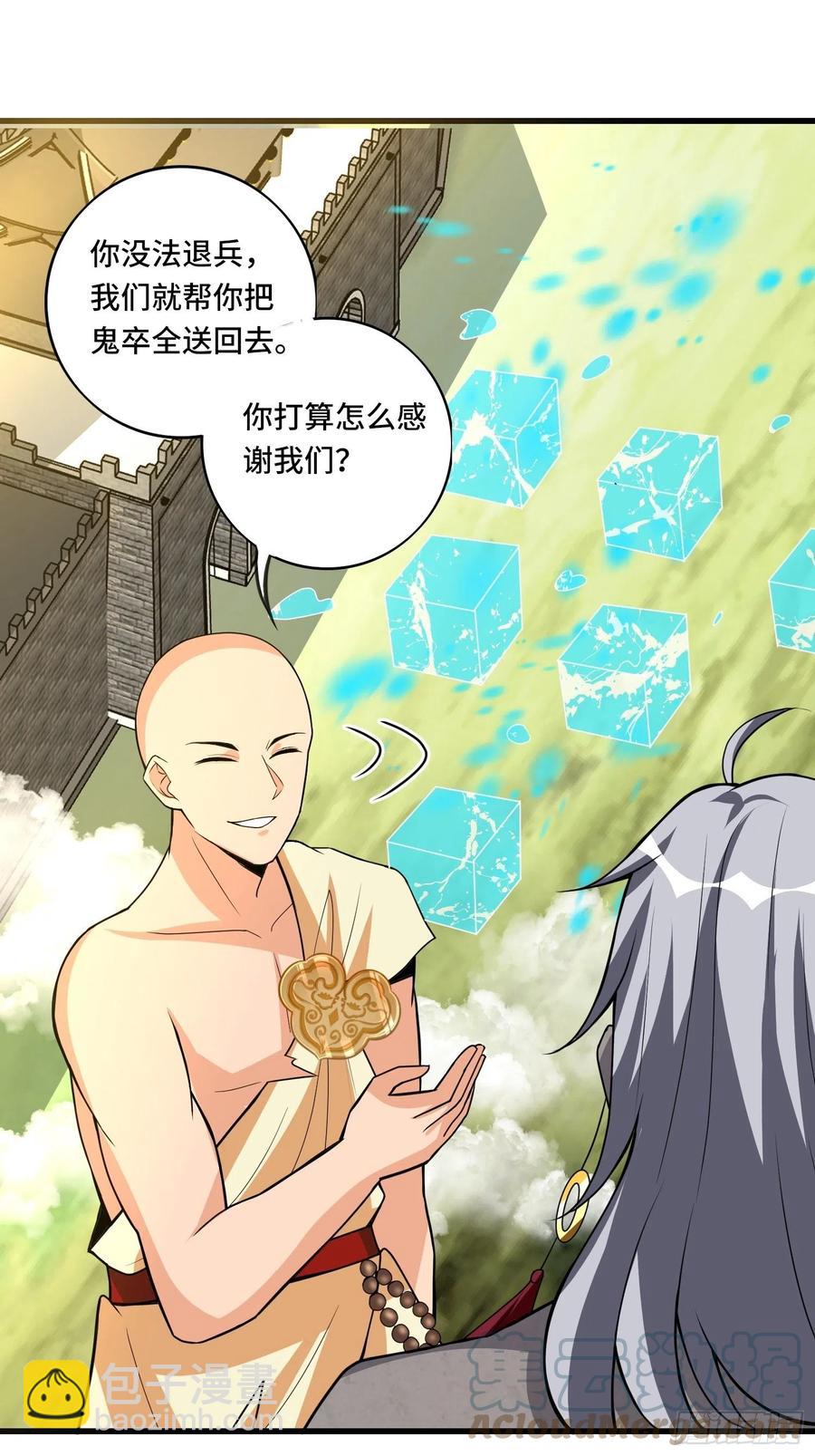 🍲最强唐玄奘（史上第一唐玄奘） 136话 可算没死妹子了! 第21页