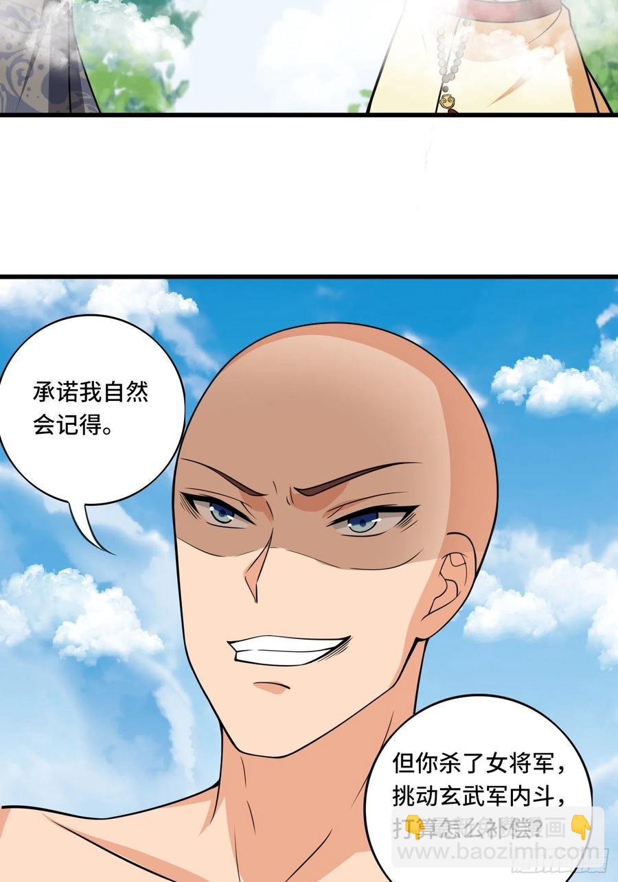 🍲最强唐玄奘（史上第一唐玄奘） 136话 可算没死妹子了! 第26页