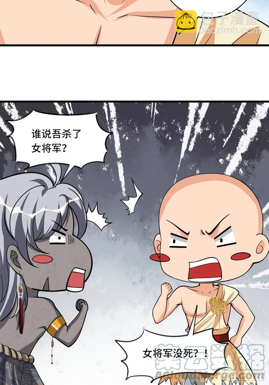 🍲最强唐玄奘（史上第一唐玄奘） 136话 可算没死妹子了! 第27页