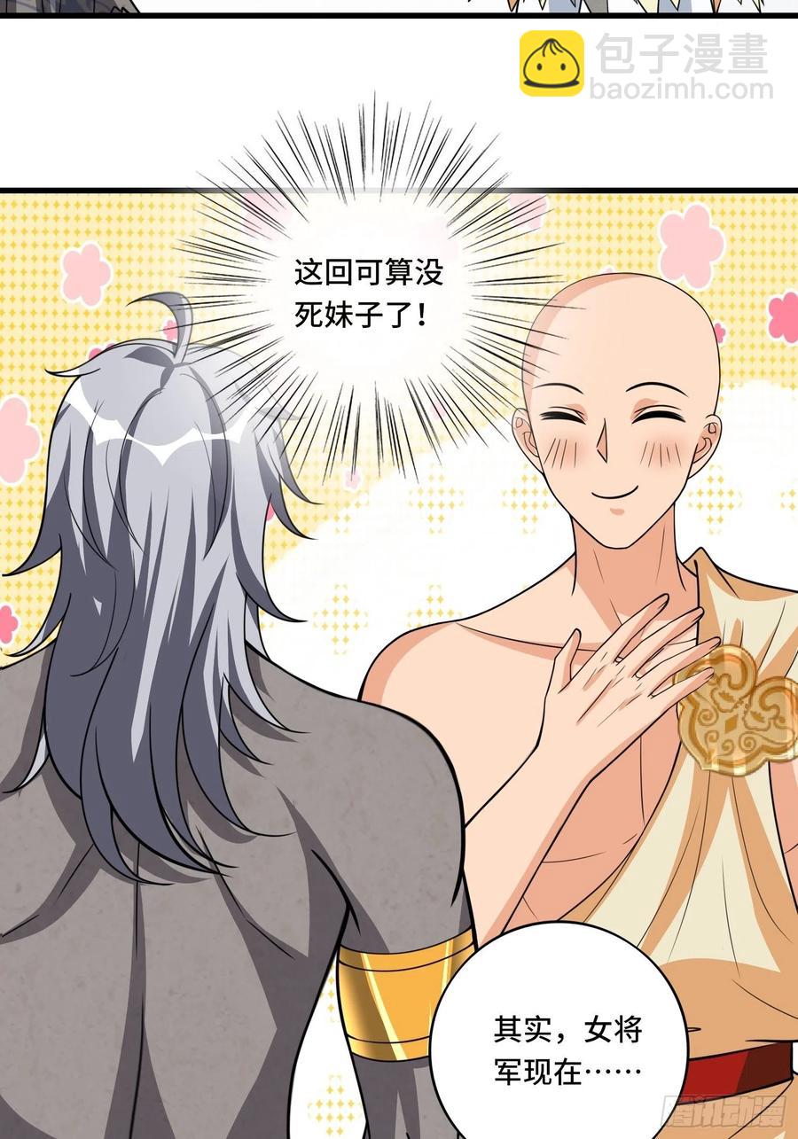 🍲最强唐玄奘（史上第一唐玄奘） 136话 可算没死妹子了! 第28页