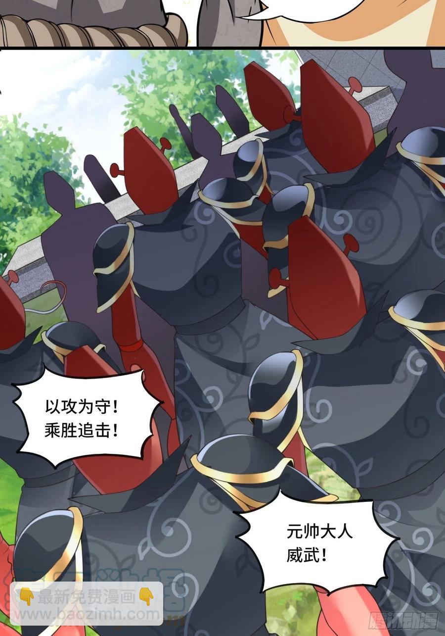 🍲最强唐玄奘（史上第一唐玄奘） 136话 可算没死妹子了! 第29页