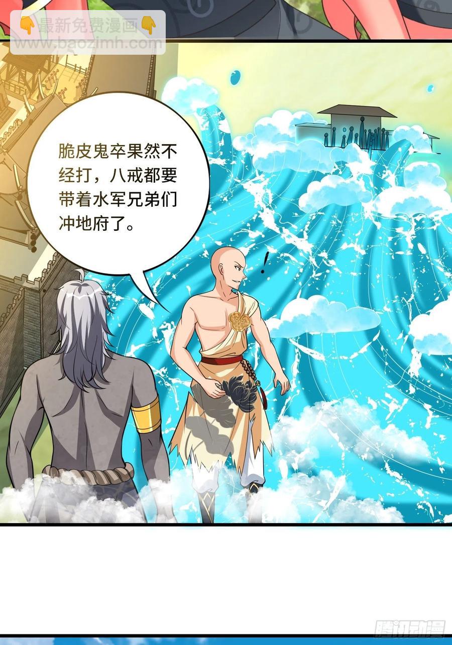 🍲最强唐玄奘（史上第一唐玄奘） 136话 可算没死妹子了! 第30页