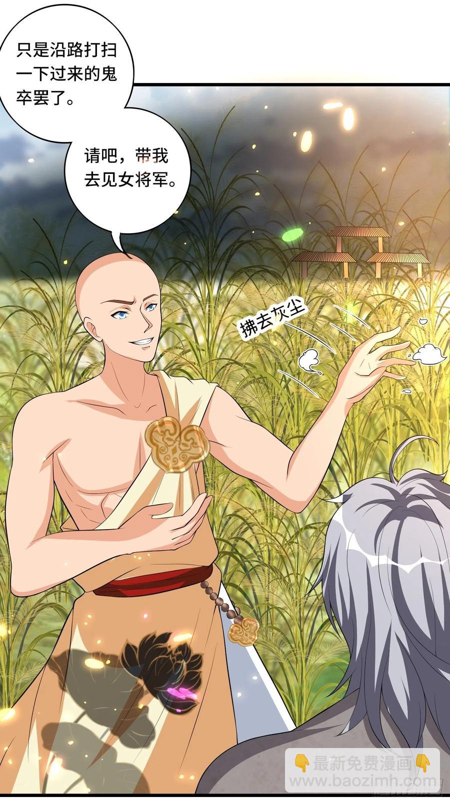 🍲最强唐玄奘（史上第一唐玄奘） 136话 可算没死妹子了! 第32页
