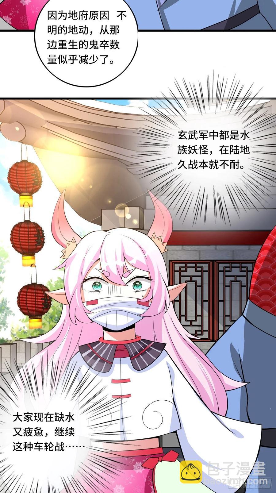 🍲最强唐玄奘（史上第一唐玄奘） 136话 可算没死妹子了! 第8页