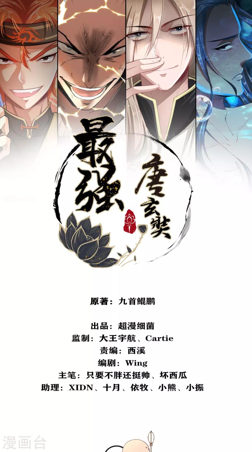 🍲最强唐玄奘（史上第一唐玄奘） 第16话 您的绿帽已到，请查收 第1页