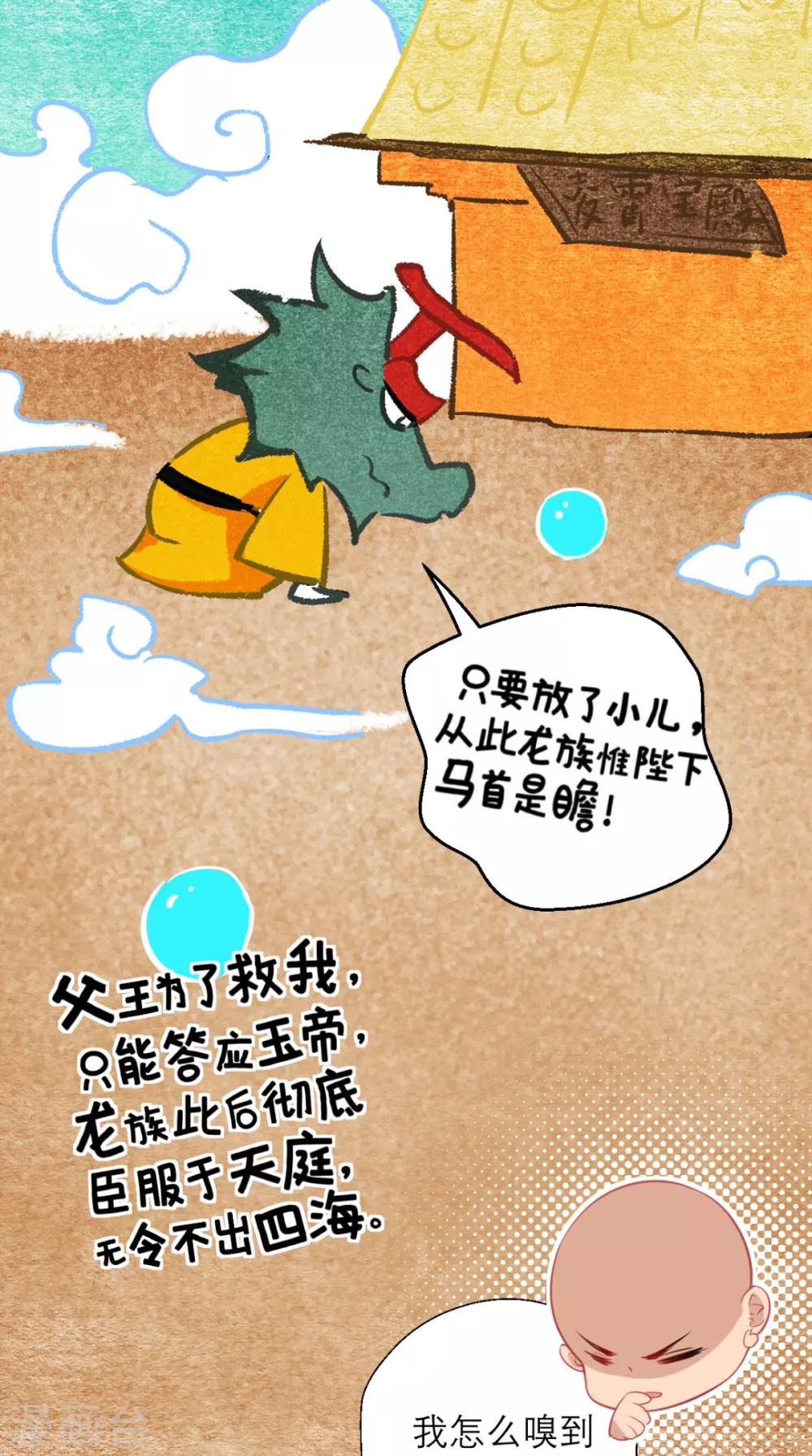 🍲最强唐玄奘（史上第一唐玄奘） 第16话 您的绿帽已到，请查收 第14页