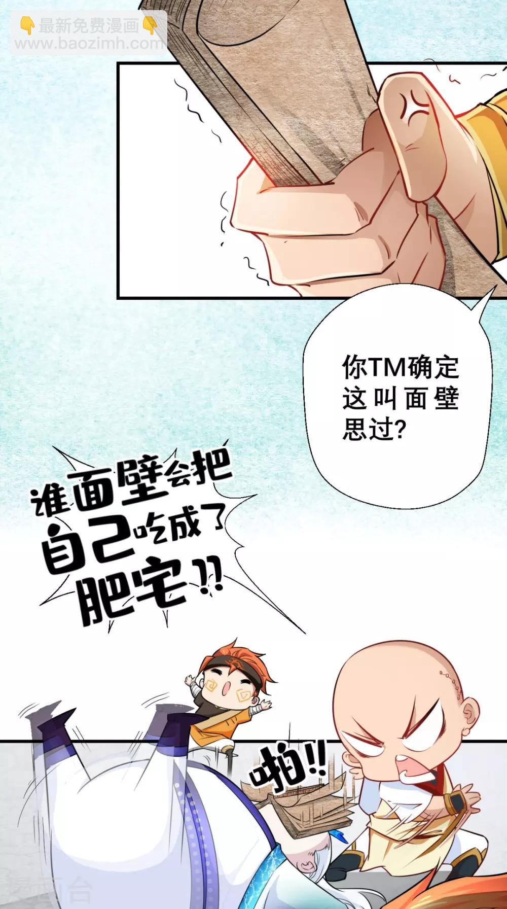 🍲最强唐玄奘（史上第一唐玄奘） 第16话 您的绿帽已到，请查收 第17页