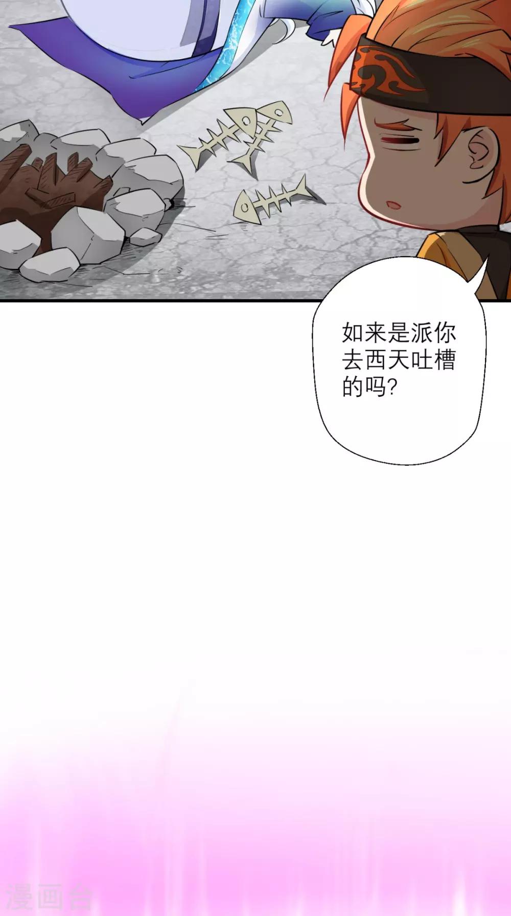 🍲最强唐玄奘（史上第一唐玄奘） 第16话 您的绿帽已到，请查收 第18页
