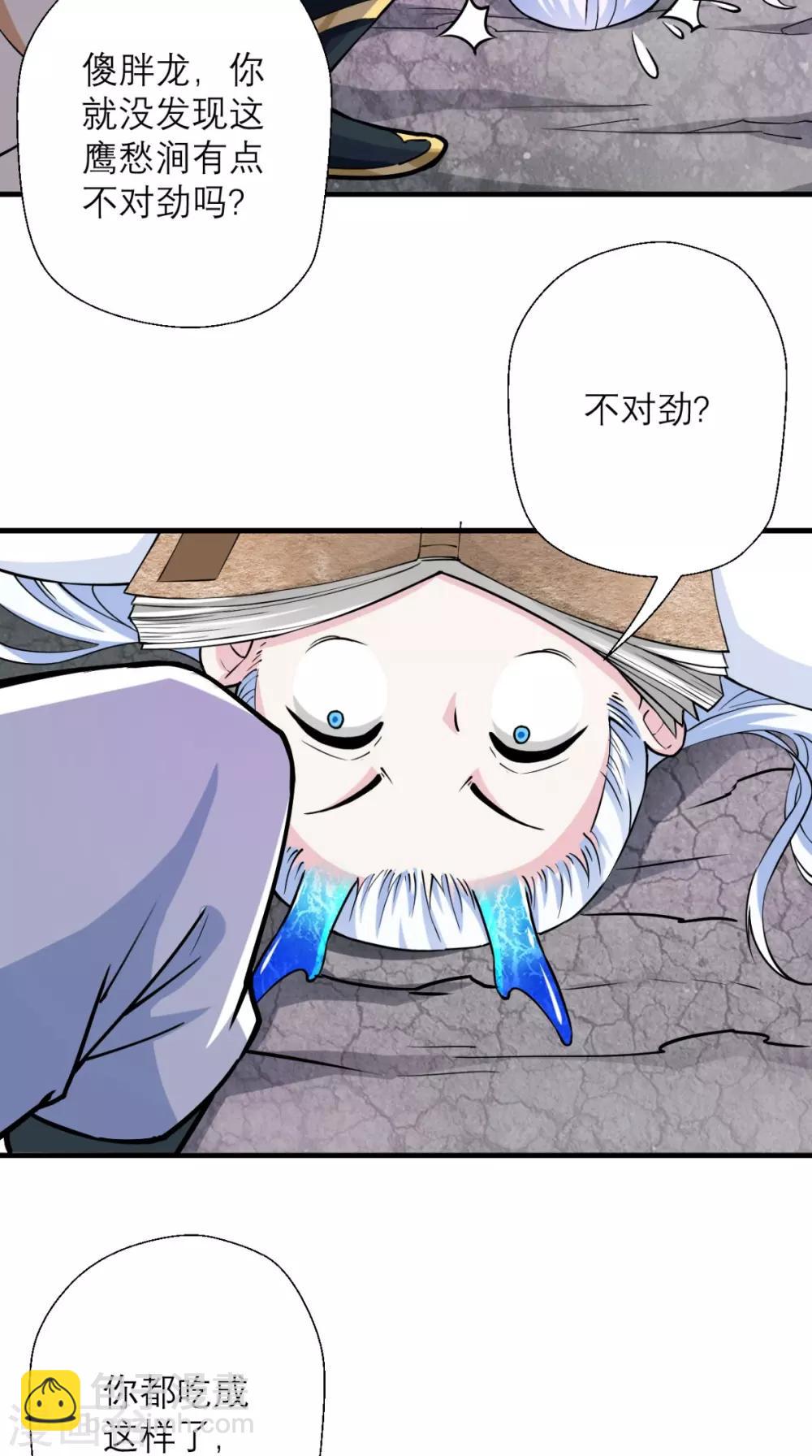 🍲最强唐玄奘（史上第一唐玄奘） 第16话 您的绿帽已到，请查收 第20页