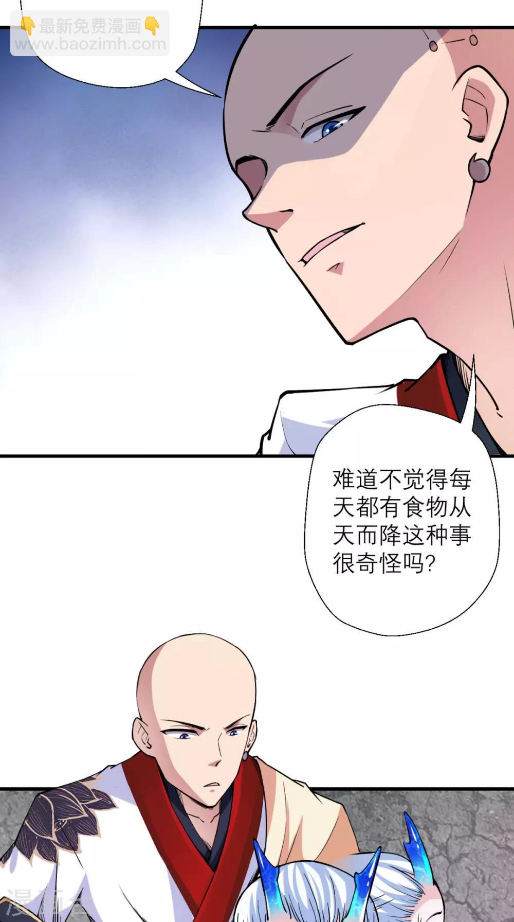 🍲最强唐玄奘（史上第一唐玄奘） 第16话 您的绿帽已到，请查收 第21页