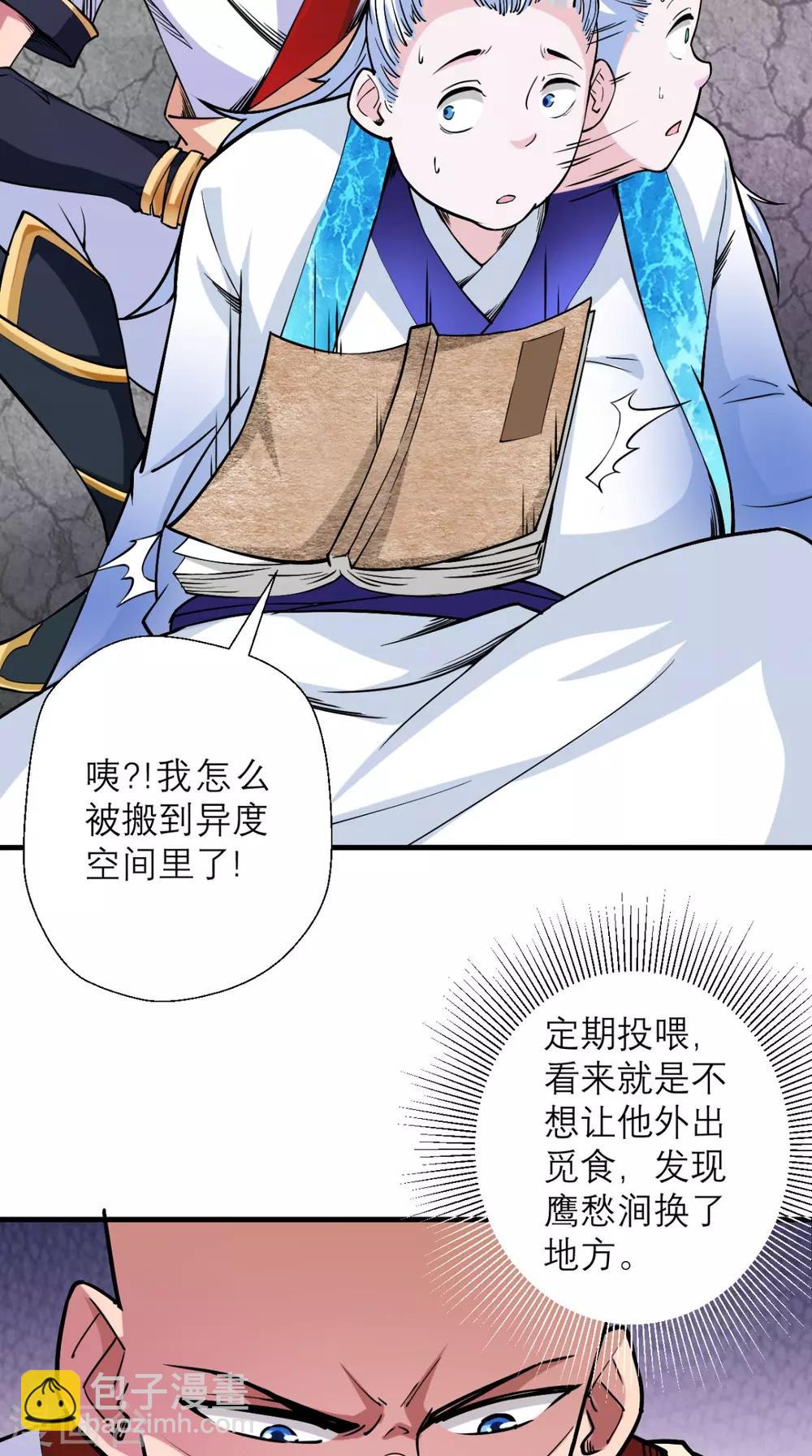 🍲最强唐玄奘（史上第一唐玄奘） 第16话 您的绿帽已到，请查收 第22页