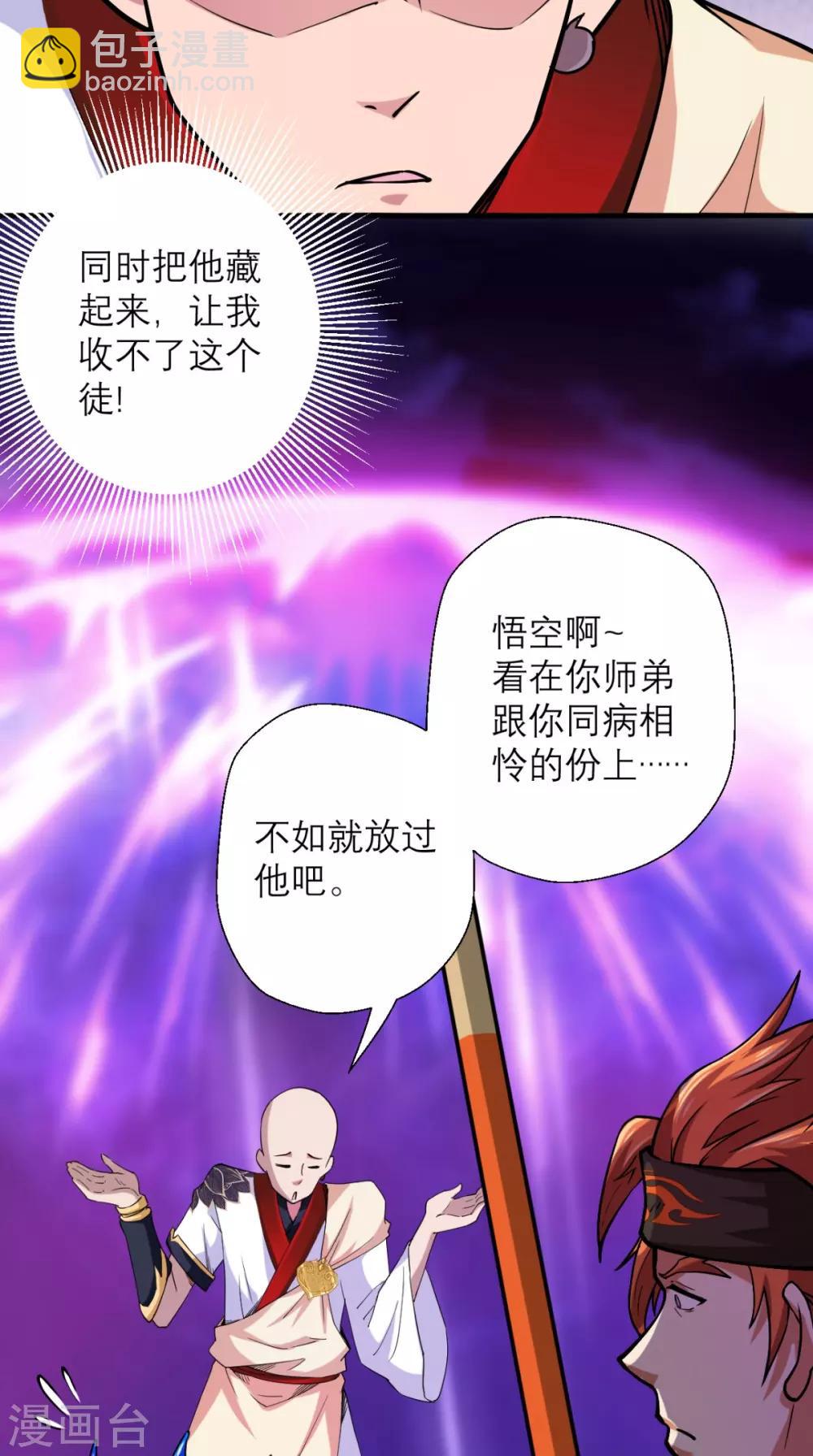 🍲最强唐玄奘（史上第一唐玄奘） 第16话 您的绿帽已到，请查收 第23页