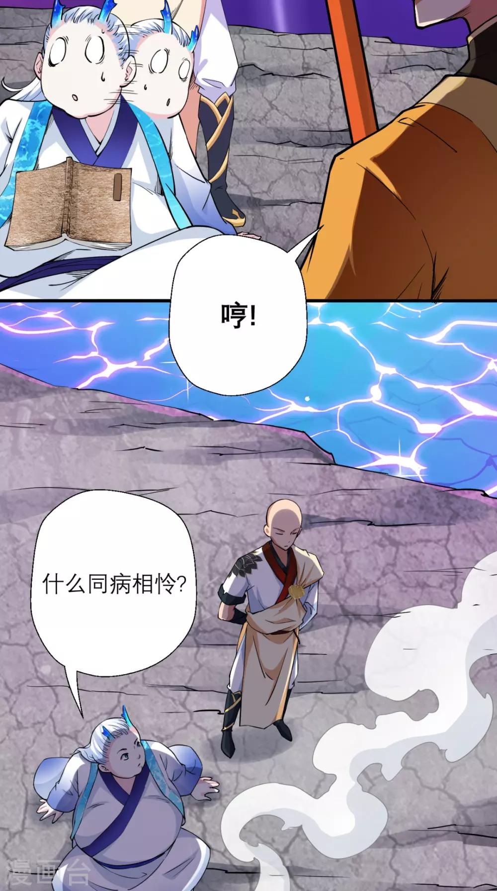 🍲最强唐玄奘（史上第一唐玄奘） 第16话 您的绿帽已到，请查收 第24页