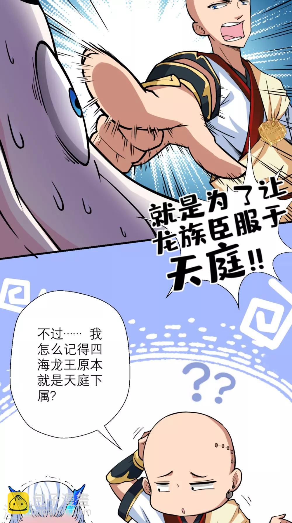 🍲最强唐玄奘（史上第一唐玄奘） 第16话 您的绿帽已到，请查收 第28页