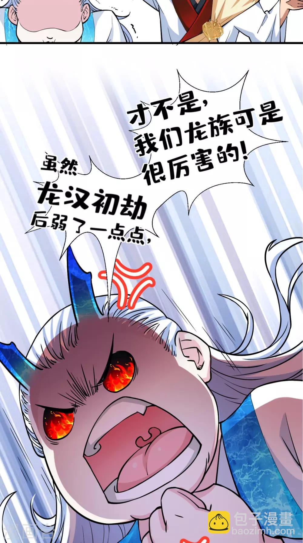 🍲最强唐玄奘（史上第一唐玄奘） 第16话 您的绿帽已到，请查收 第29页
