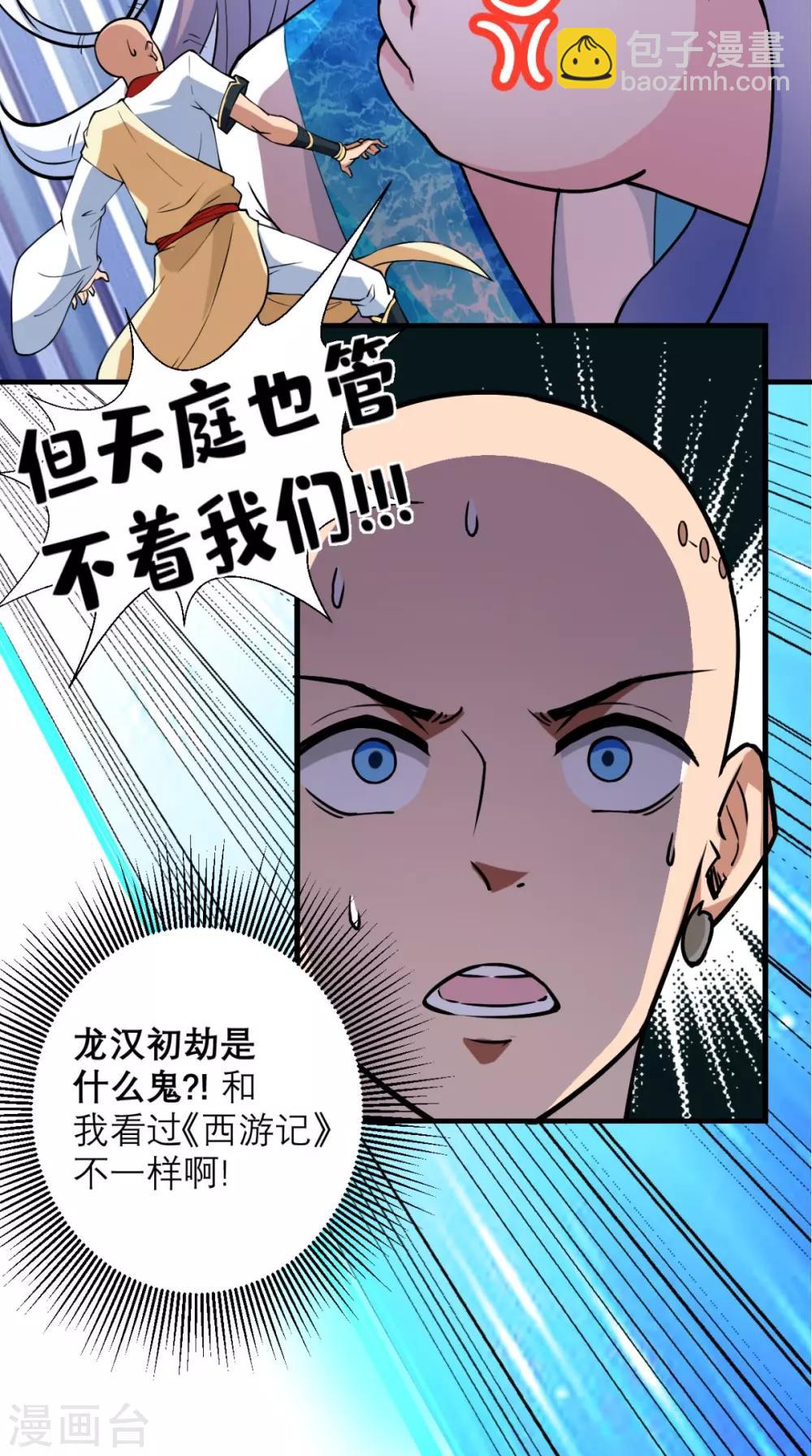🍲最强唐玄奘（史上第一唐玄奘） 第16话 您的绿帽已到，请查收 第30页
