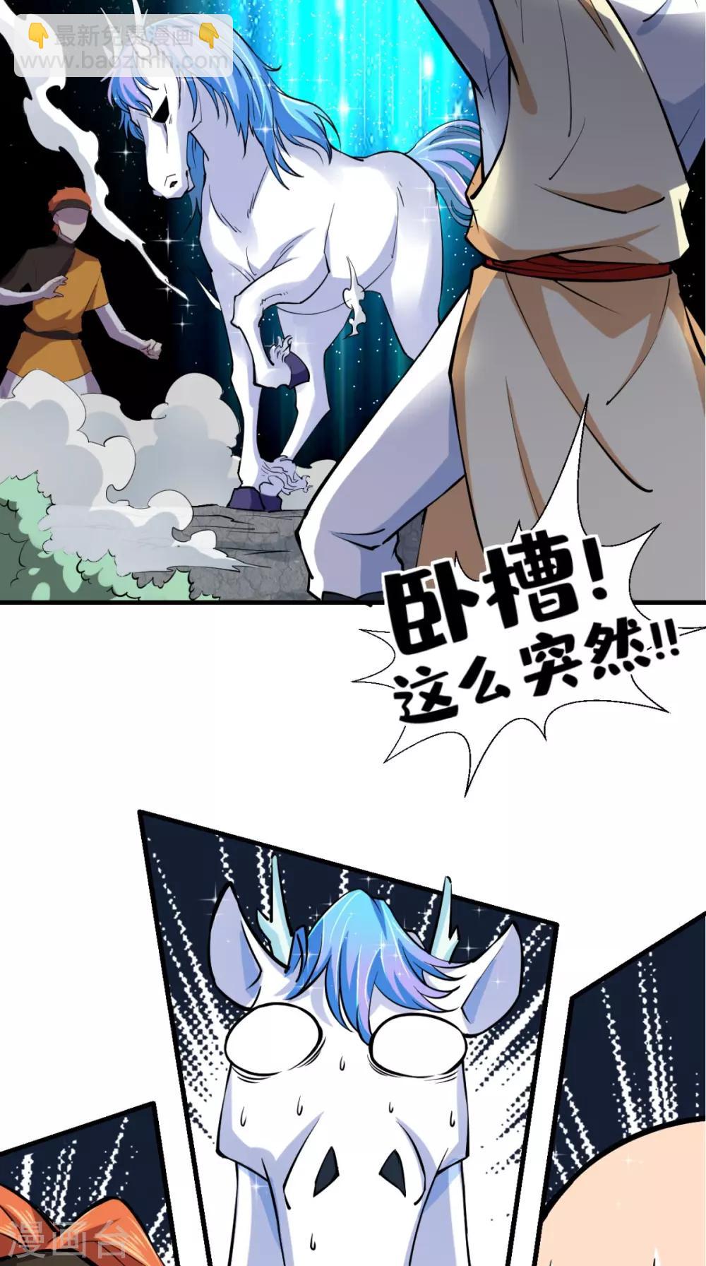🍲最强唐玄奘（史上第一唐玄奘） 第16话 您的绿帽已到，请查收 第34页
