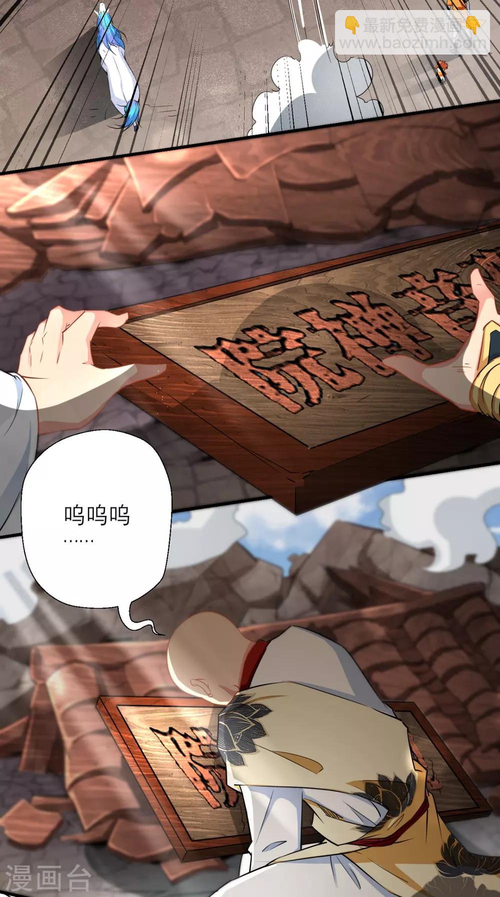 🍲最强唐玄奘（史上第一唐玄奘） 第18话 论萝卜的正确使用方法 第11页