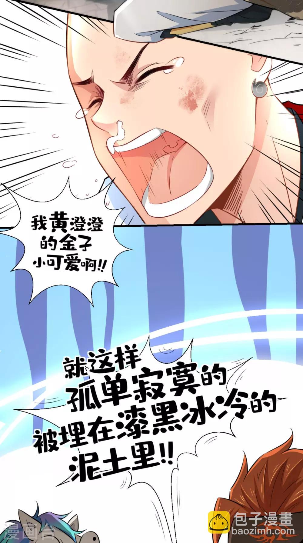 🍲最强唐玄奘（史上第一唐玄奘） 第18话 论萝卜的正确使用方法 第12页