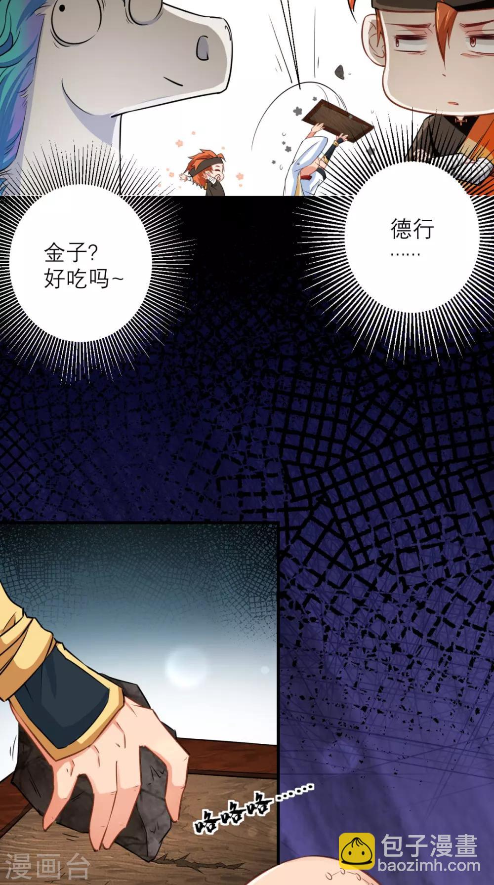 🍲最强唐玄奘（史上第一唐玄奘） 第18话 论萝卜的正确使用方法 第13页