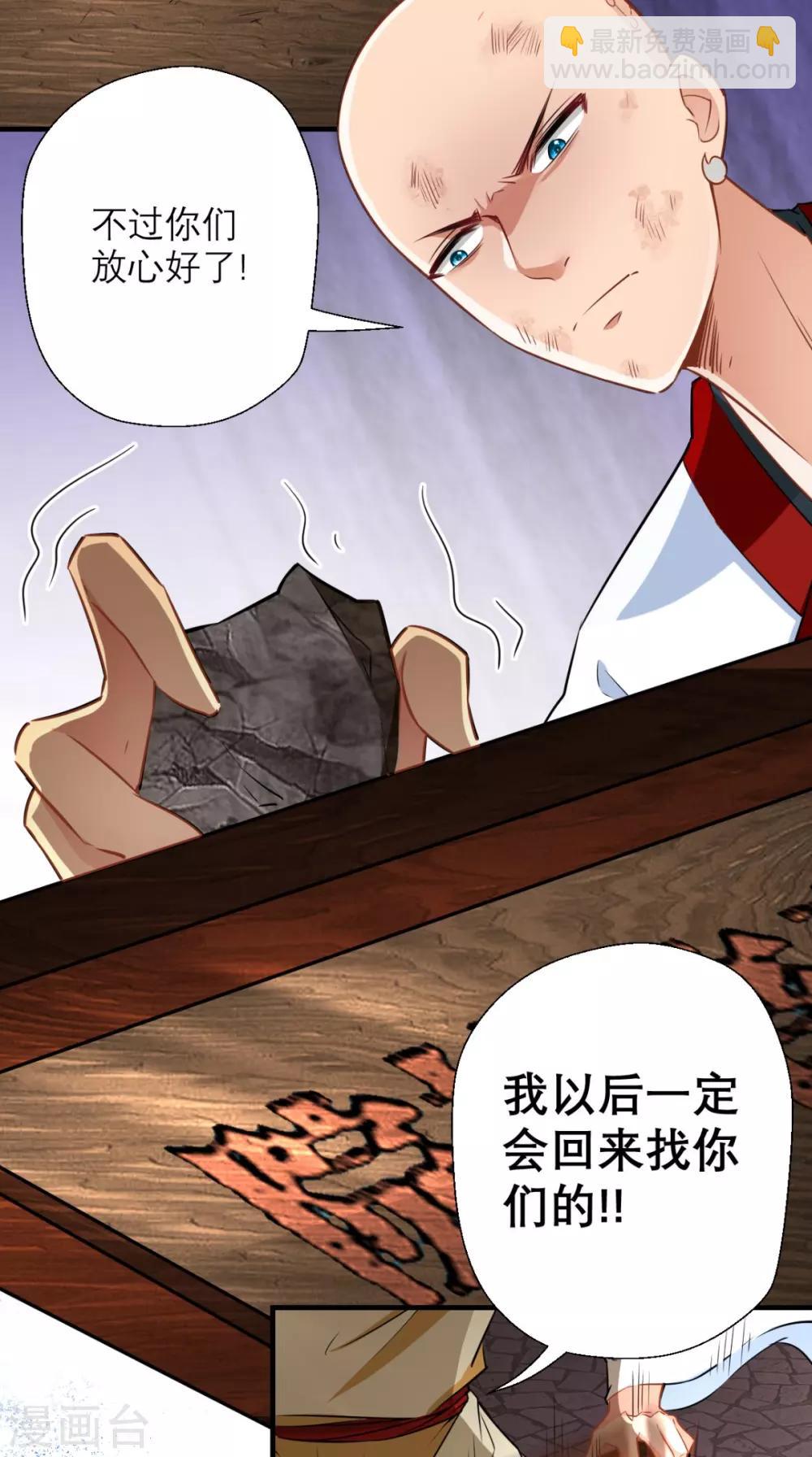 🍲最强唐玄奘（史上第一唐玄奘） 第18话 论萝卜的正确使用方法 第14页